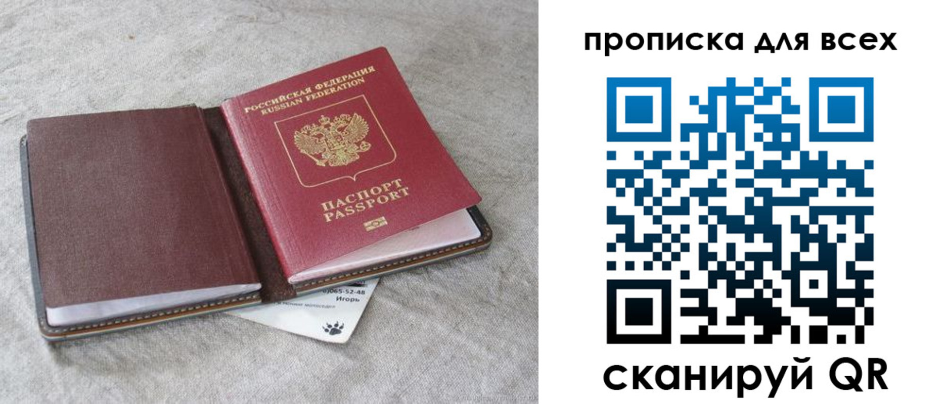 временная прописка в Мурманской области