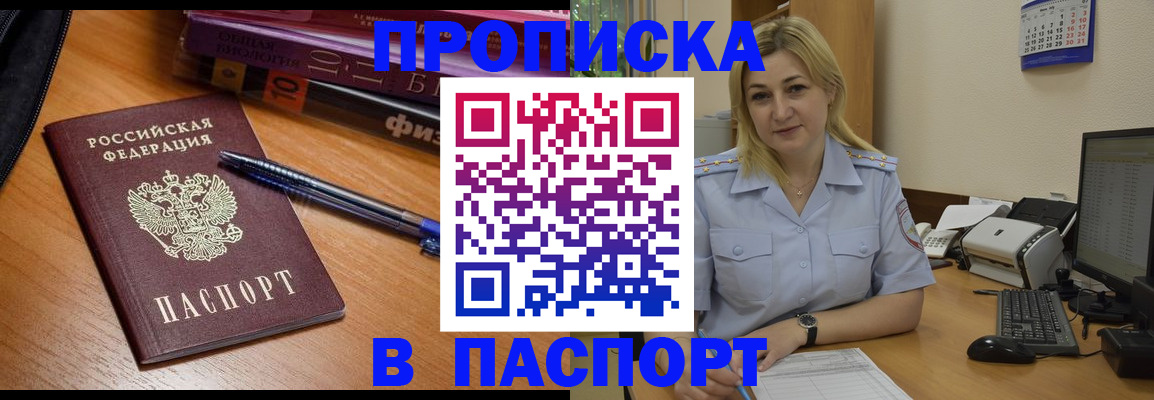 прописка ребенка в Мурманской области